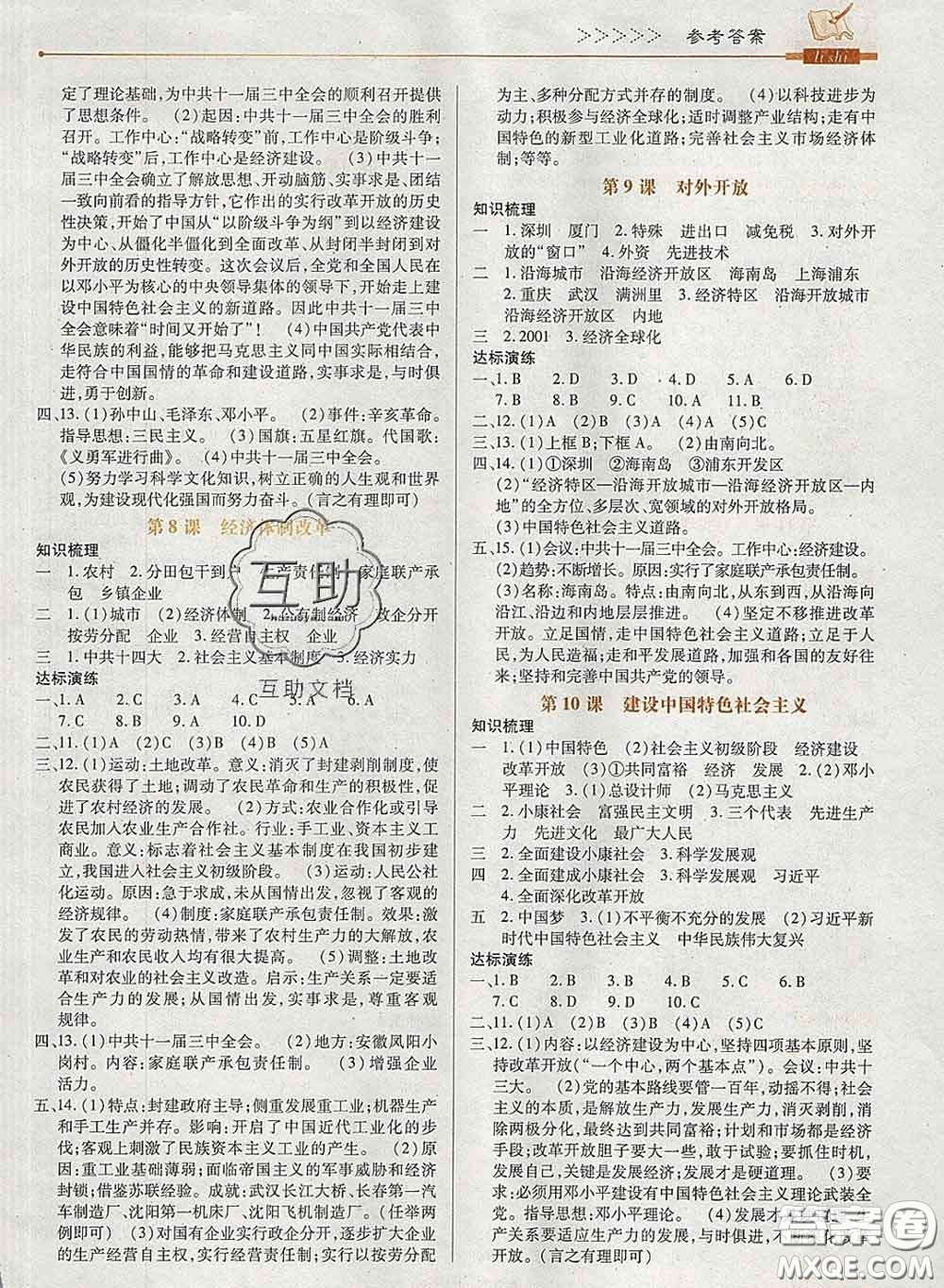 2020新版高分突破課時(shí)達(dá)標(biāo)講練測(cè)八年級(jí)歷史下冊(cè)人教版答案