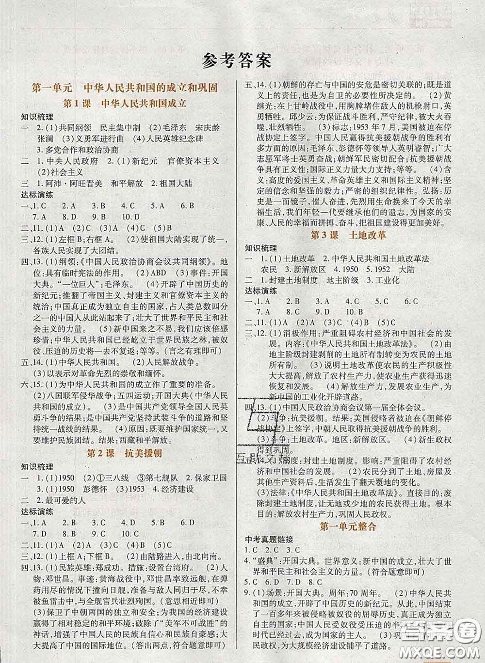 2020新版高分突破課時(shí)達(dá)標(biāo)講練測(cè)八年級(jí)歷史下冊(cè)人教版答案