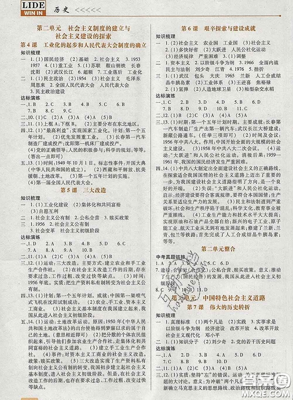 2020新版高分突破課時(shí)達(dá)標(biāo)講練測(cè)八年級(jí)歷史下冊(cè)人教版答案