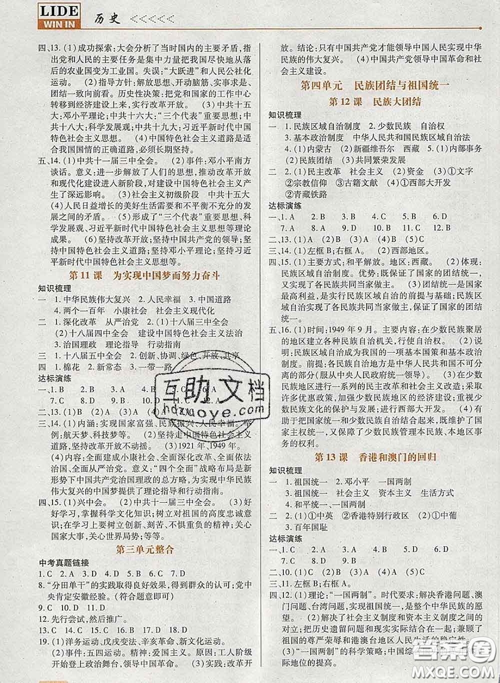 2020新版高分突破課時(shí)達(dá)標(biāo)講練測(cè)八年級(jí)歷史下冊(cè)人教版答案