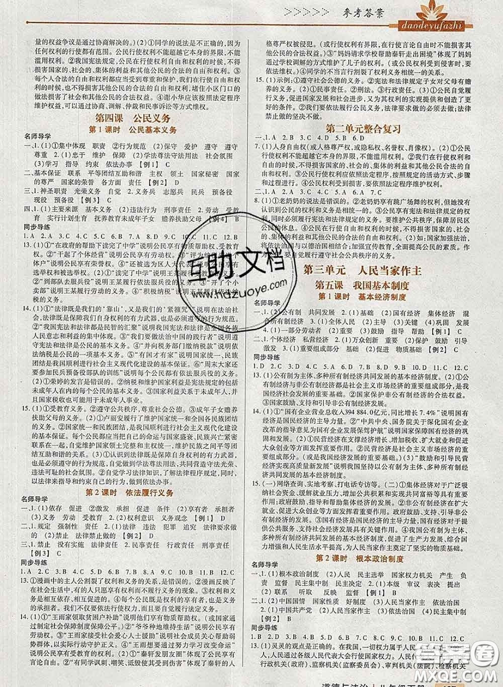 2020新版高分突破課時達(dá)標(biāo)講練測八年級道德與法治下冊人教版答案