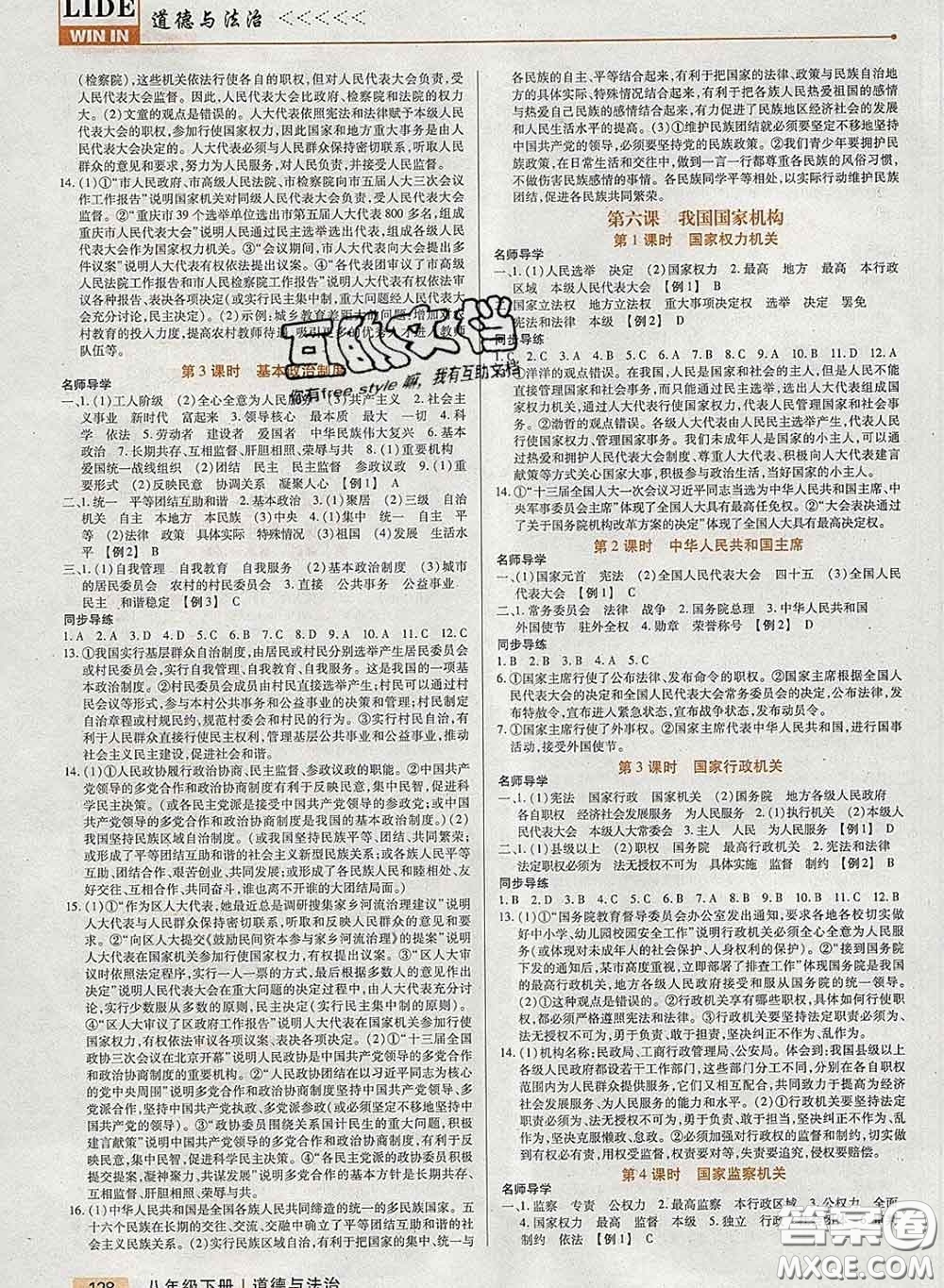 2020新版高分突破課時達(dá)標(biāo)講練測八年級道德與法治下冊人教版答案