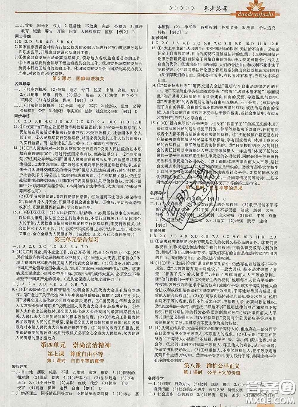 2020新版高分突破課時達(dá)標(biāo)講練測八年級道德與法治下冊人教版答案