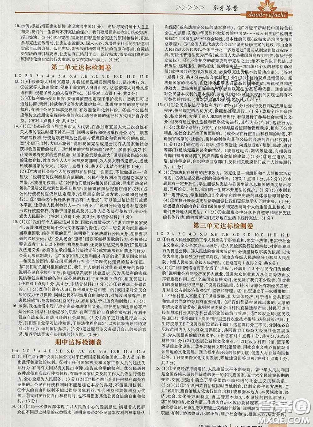 2020新版高分突破課時達(dá)標(biāo)講練測八年級道德與法治下冊人教版答案