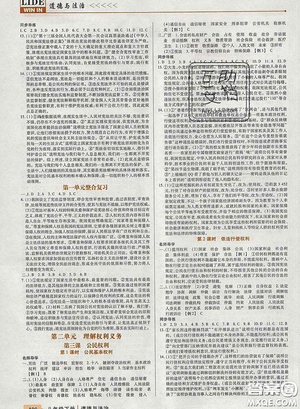 2020新版高分突破課時達(dá)標(biāo)講練測八年級道德與法治下冊人教版答案