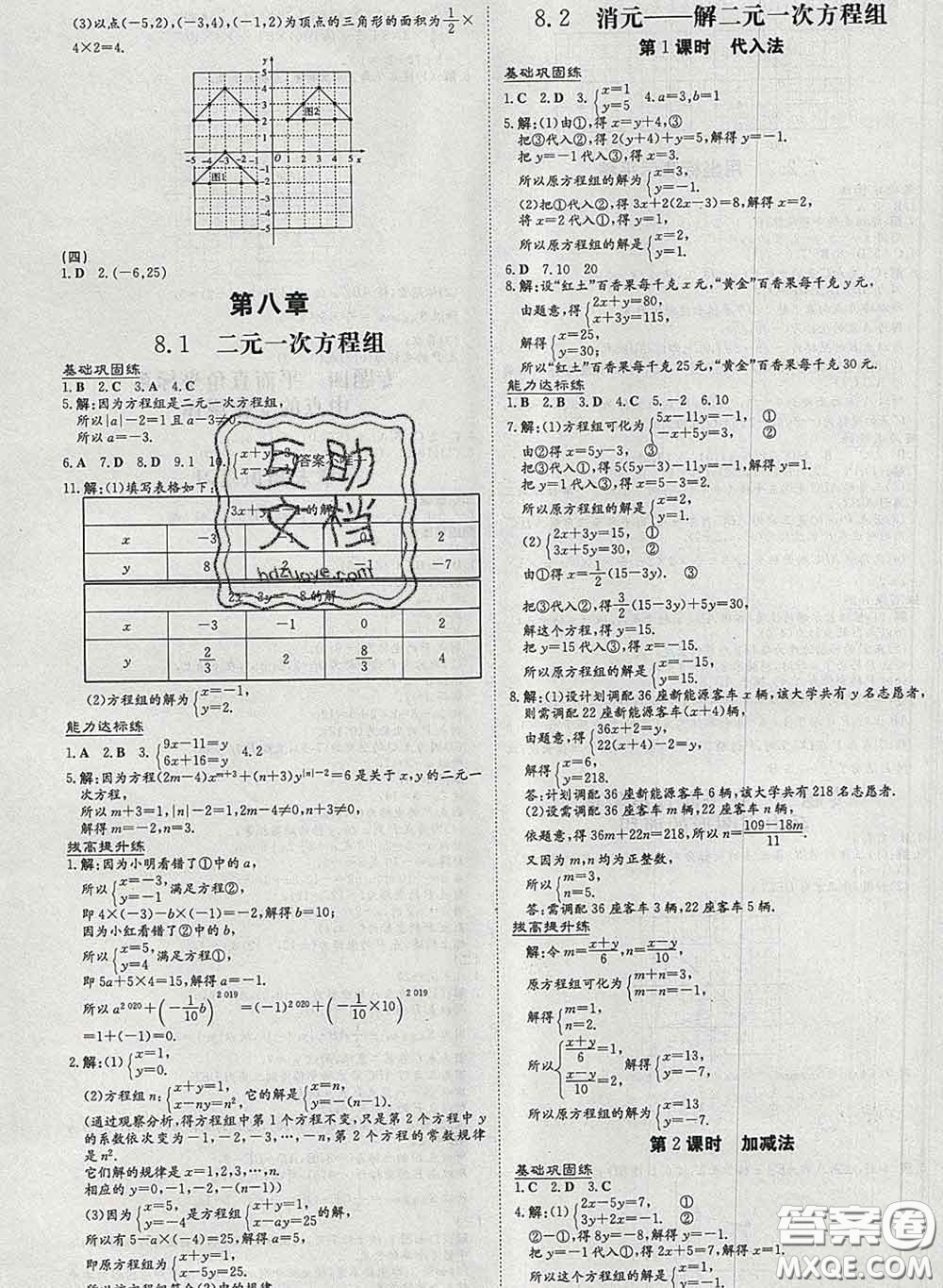 2020新版練案課時(shí)作業(yè)本七年級(jí)數(shù)學(xué)下冊(cè)人教版答案