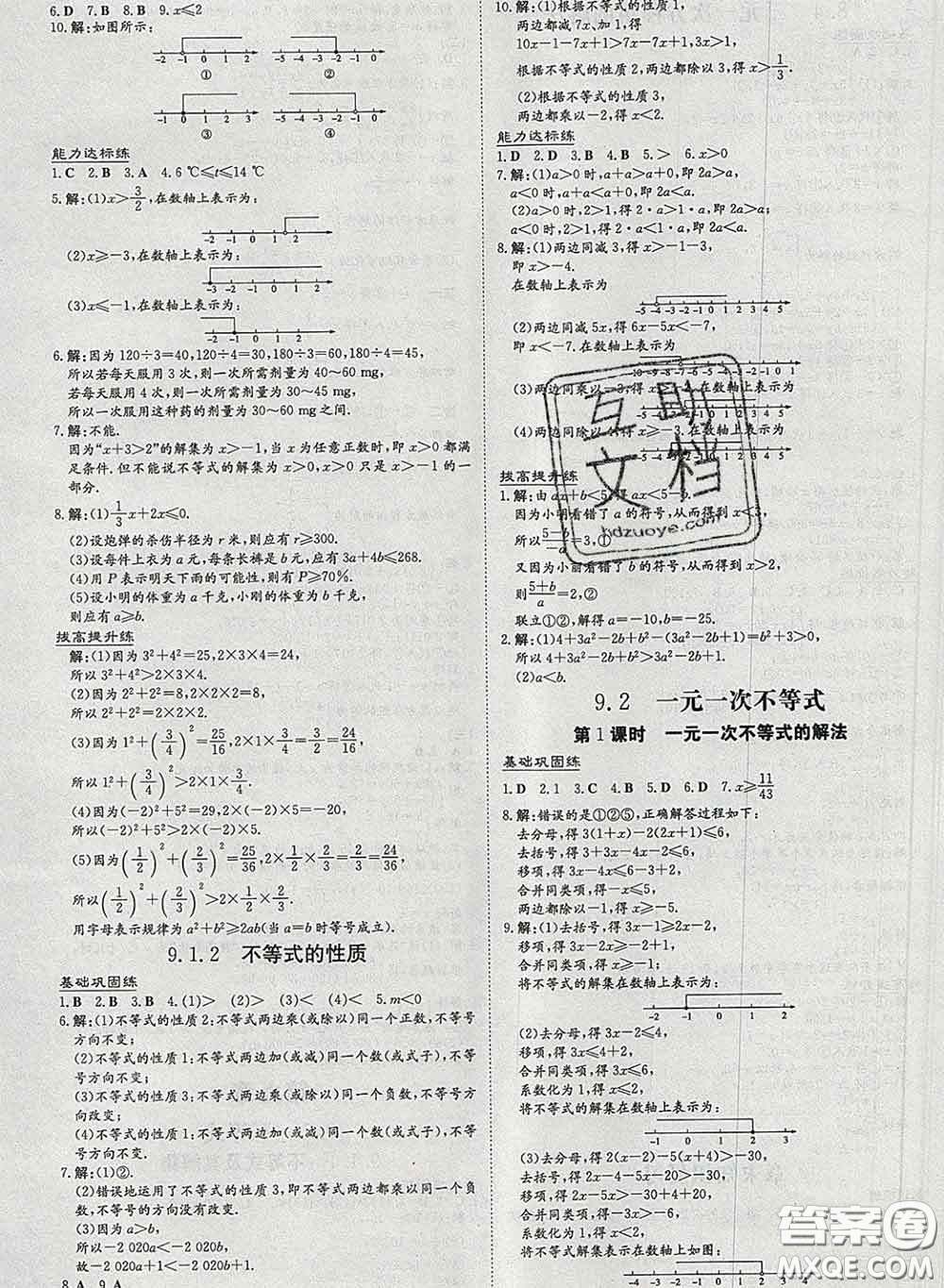 2020新版練案課時(shí)作業(yè)本七年級(jí)數(shù)學(xué)下冊(cè)人教版答案