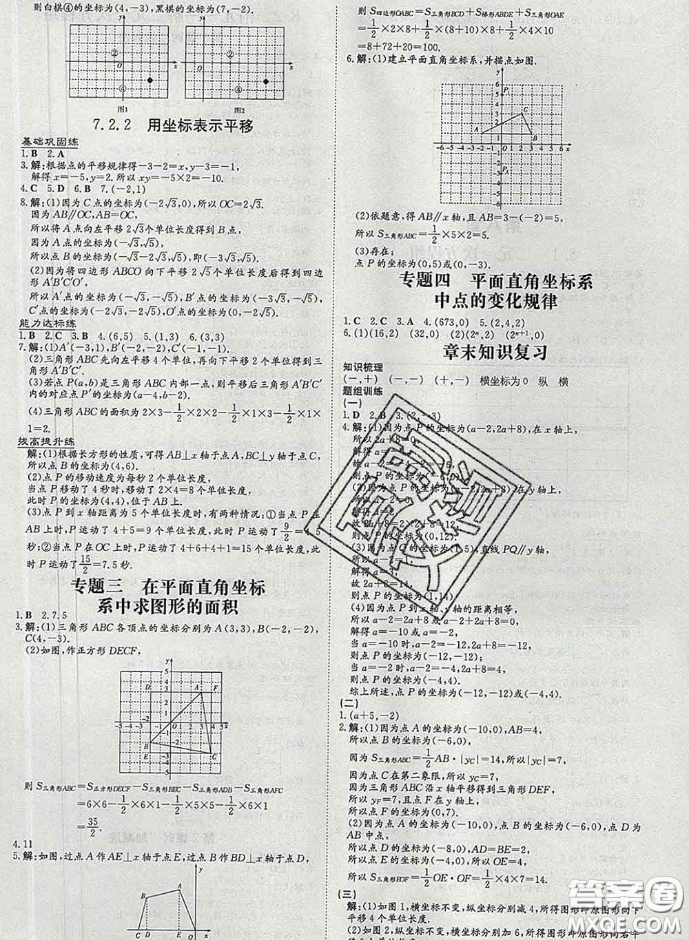 2020新版練案課時(shí)作業(yè)本七年級(jí)數(shù)學(xué)下冊(cè)人教版答案