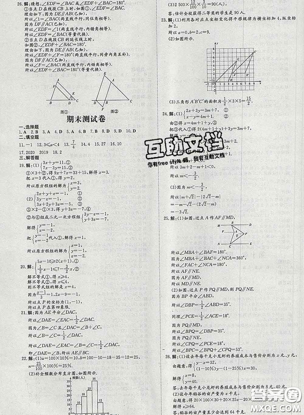 2020新版練案課時(shí)作業(yè)本七年級(jí)數(shù)學(xué)下冊(cè)人教版答案