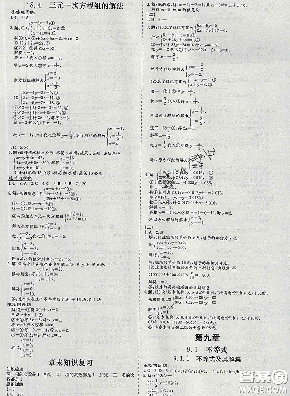 2020新版練案課時(shí)作業(yè)本七年級(jí)數(shù)學(xué)下冊(cè)人教版答案