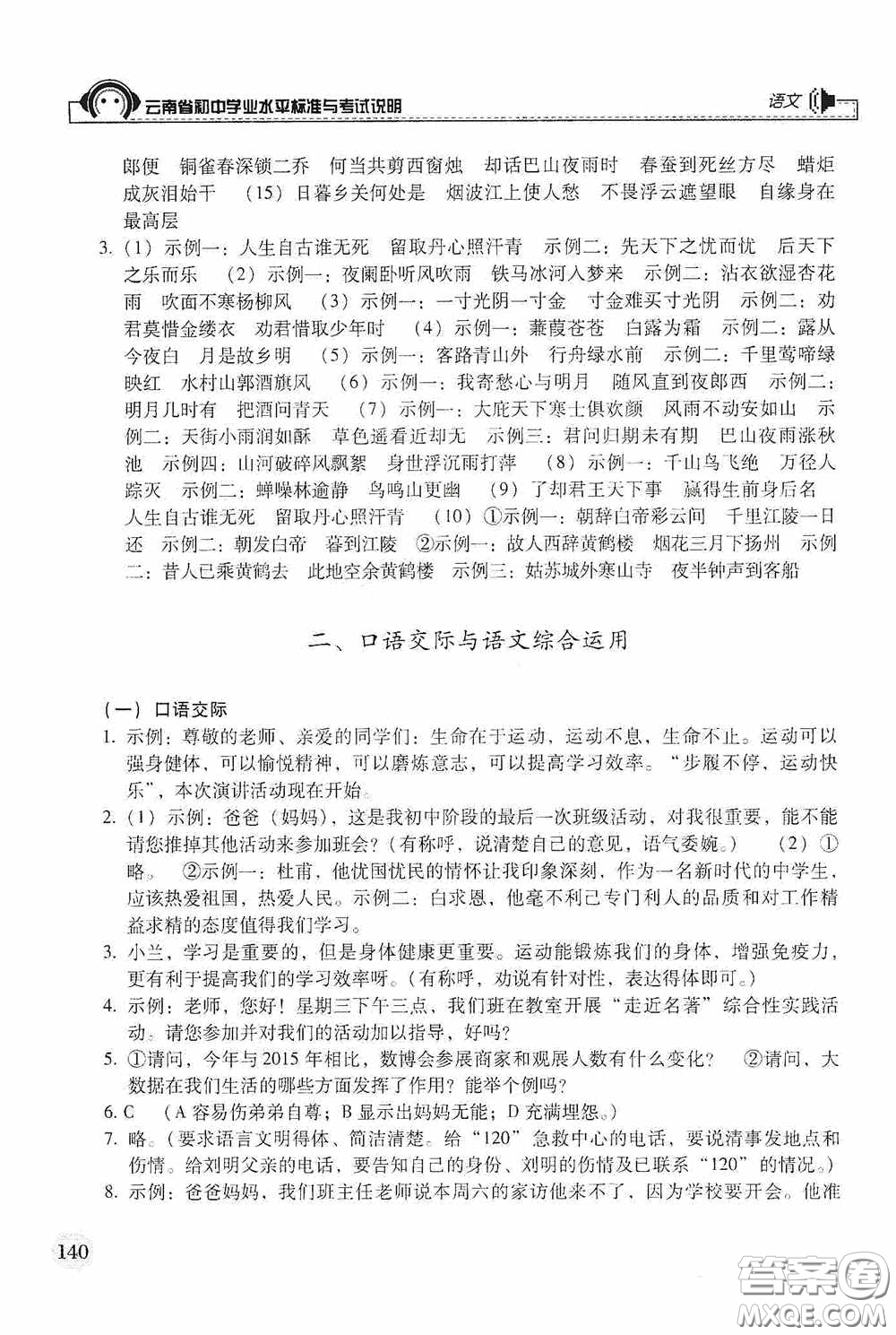 云南美術出版社2020云南省初中學業(yè)水平標準與考試說明語文答案