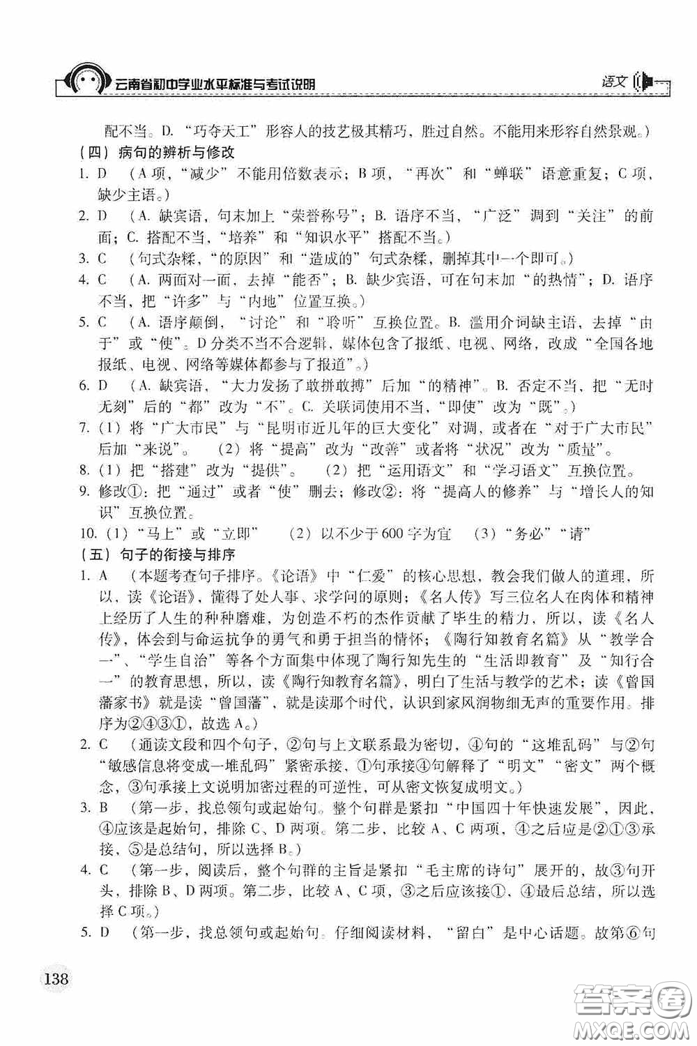 云南美術出版社2020云南省初中學業(yè)水平標準與考試說明語文答案