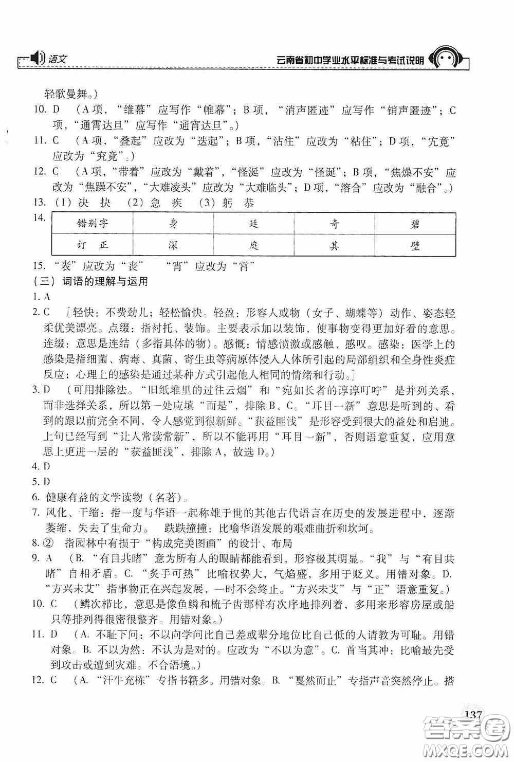 云南美術出版社2020云南省初中學業(yè)水平標準與考試說明語文答案