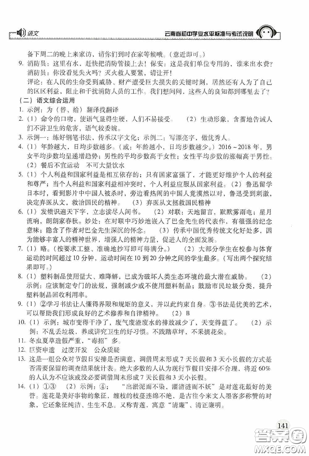 云南美術出版社2020云南省初中學業(yè)水平標準與考試說明語文答案