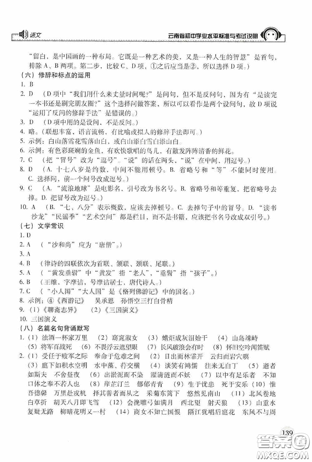 云南美術出版社2020云南省初中學業(yè)水平標準與考試說明語文答案