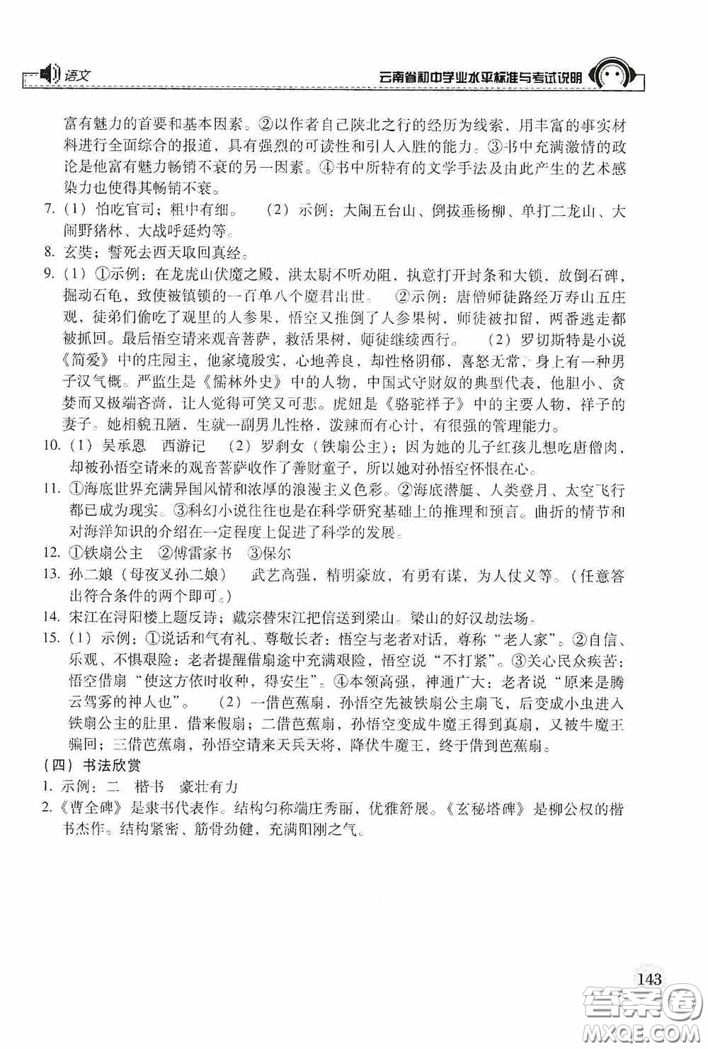 云南美術出版社2020云南省初中學業(yè)水平標準與考試說明語文答案