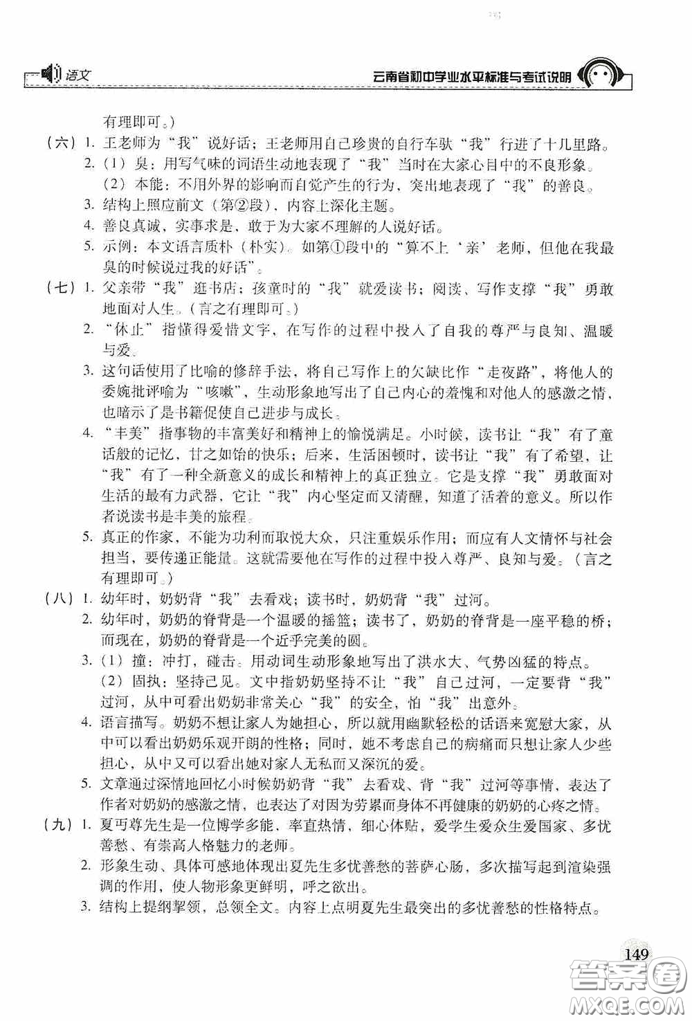 云南美術出版社2020云南省初中學業(yè)水平標準與考試說明語文答案