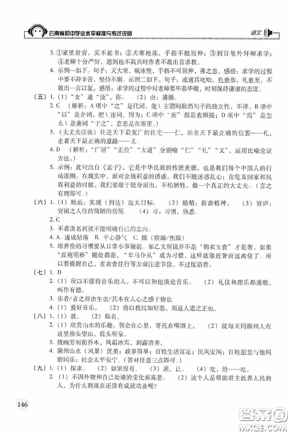 云南美術出版社2020云南省初中學業(yè)水平標準與考試說明語文答案