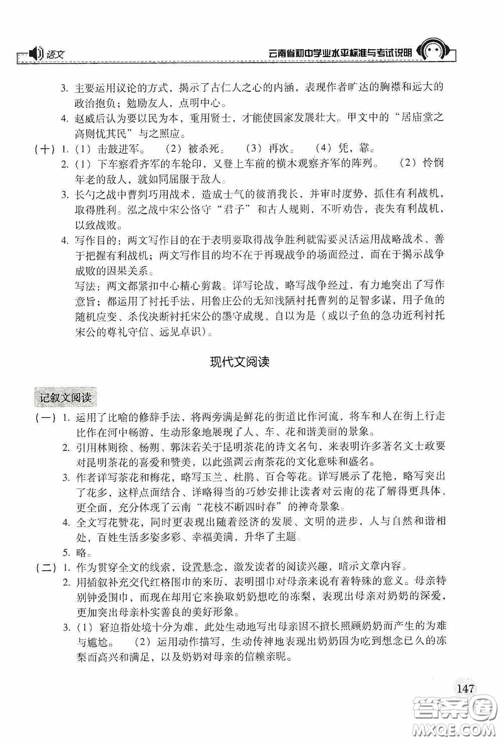 云南美術出版社2020云南省初中學業(yè)水平標準與考試說明語文答案