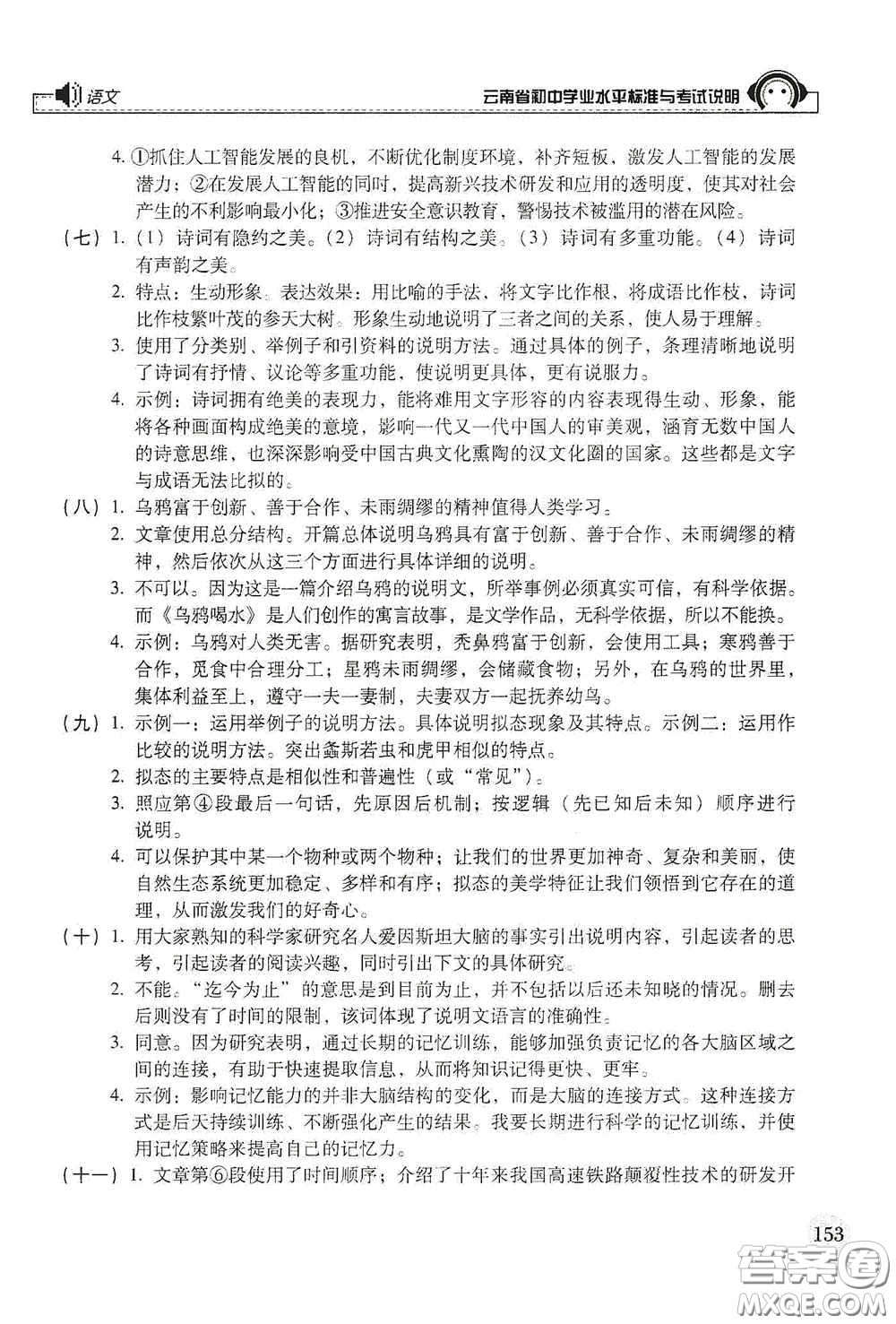 云南美術出版社2020云南省初中學業(yè)水平標準與考試說明語文答案