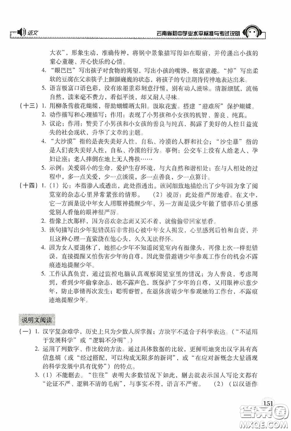 云南美術出版社2020云南省初中學業(yè)水平標準與考試說明語文答案