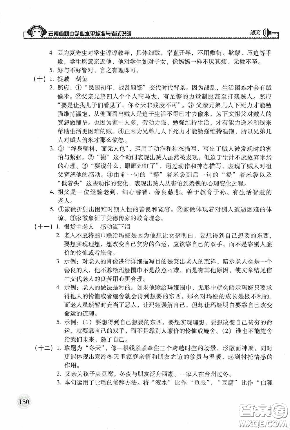 云南美術出版社2020云南省初中學業(yè)水平標準與考試說明語文答案