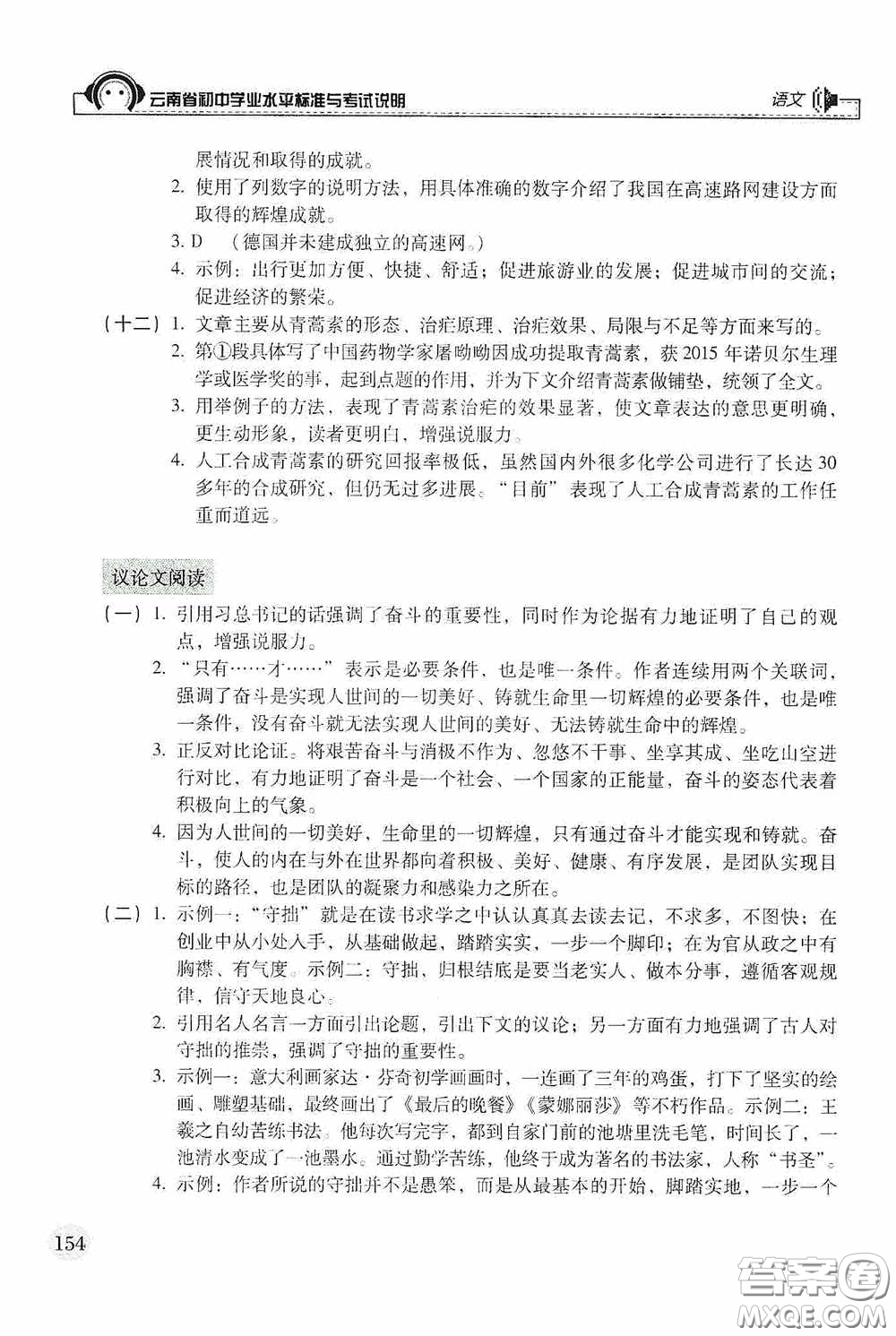 云南美術出版社2020云南省初中學業(yè)水平標準與考試說明語文答案