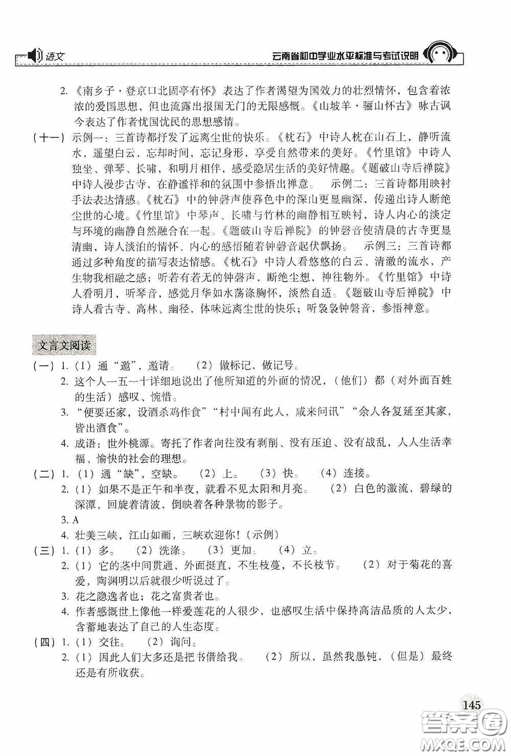 云南美術出版社2020云南省初中學業(yè)水平標準與考試說明語文答案