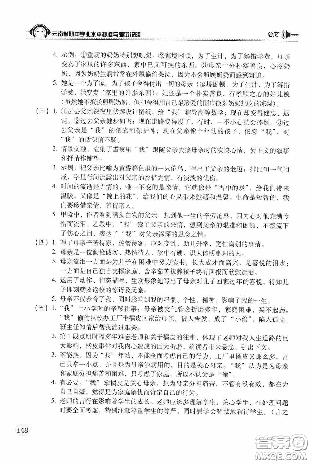 云南美術出版社2020云南省初中學業(yè)水平標準與考試說明語文答案