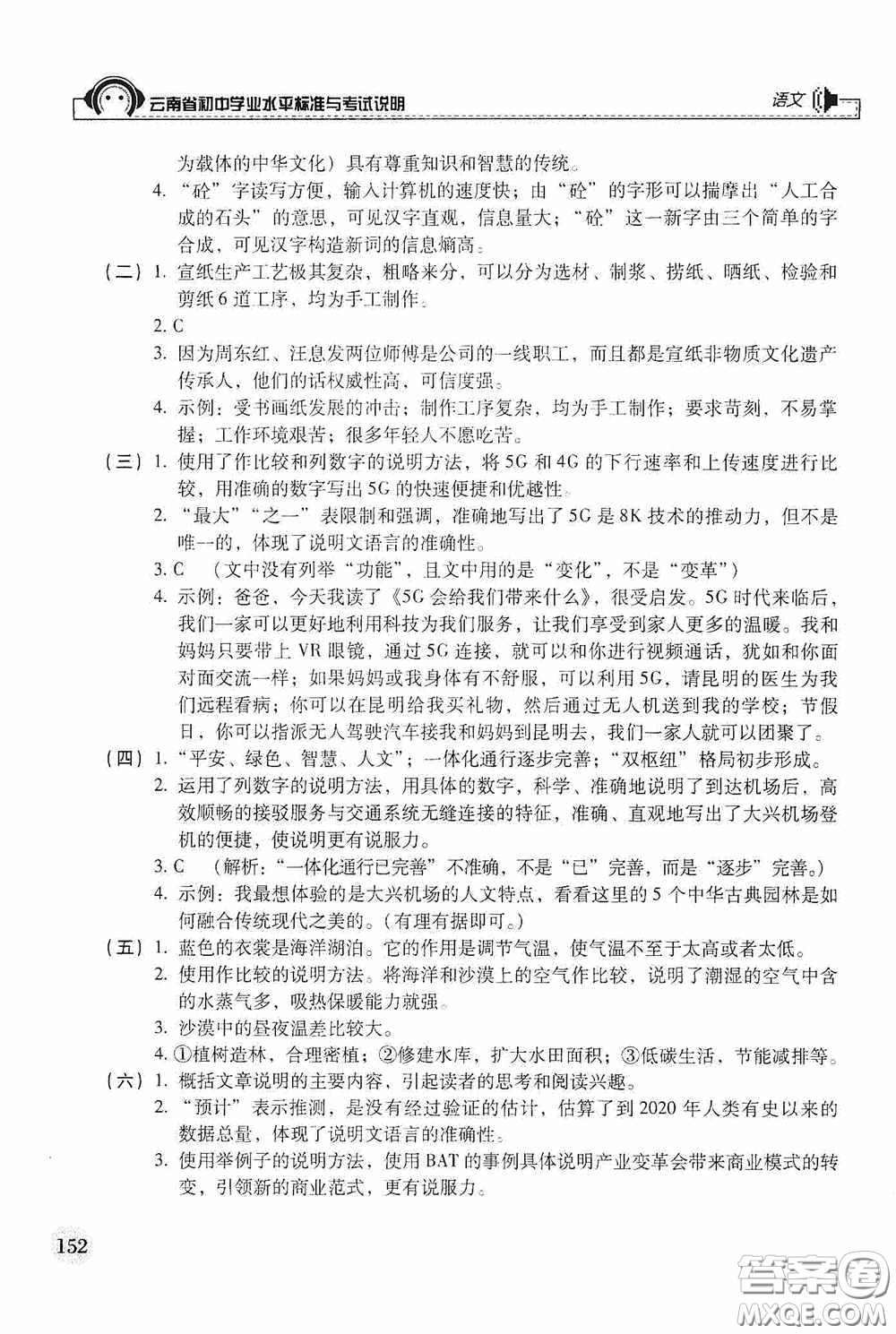 云南美術出版社2020云南省初中學業(yè)水平標準與考試說明語文答案