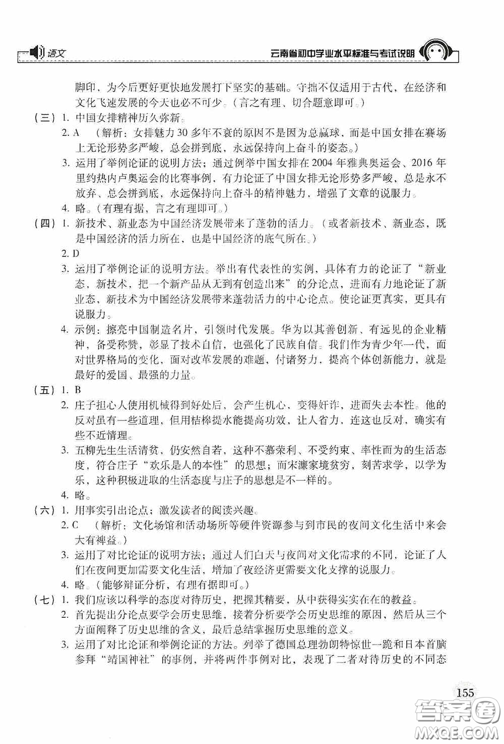 云南美術出版社2020云南省初中學業(yè)水平標準與考試說明語文答案