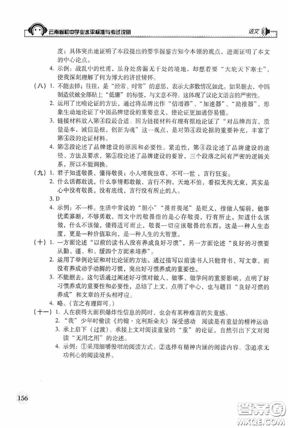 云南美術出版社2020云南省初中學業(yè)水平標準與考試說明語文答案