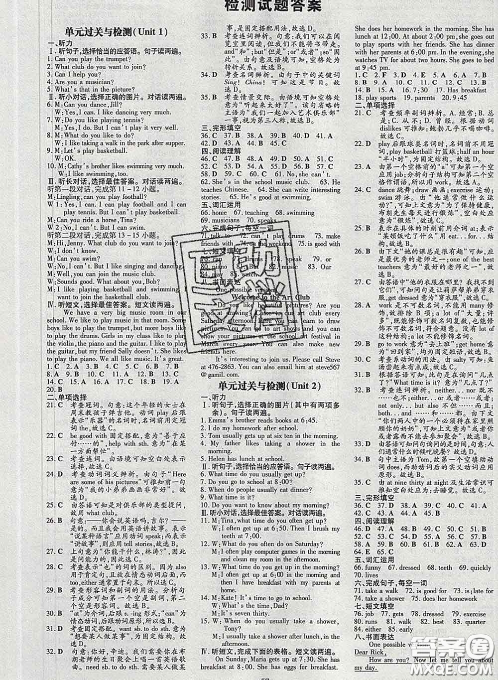 2020新版練案課時(shí)作業(yè)本七年級(jí)英語下冊(cè)人教版答案