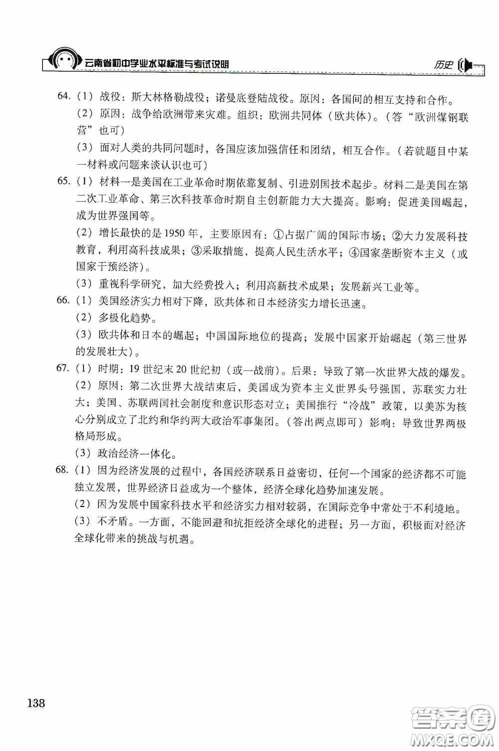 云南美術(shù)出版社2020云南省初中學(xué)業(yè)水平標(biāo)準(zhǔn)與考試說明歷史答案