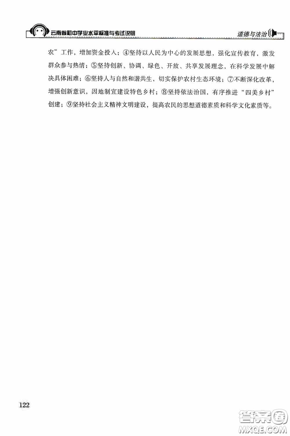 云南美術出版社2020云南省初中學業(yè)水平標準與考試說明道德與法治答案