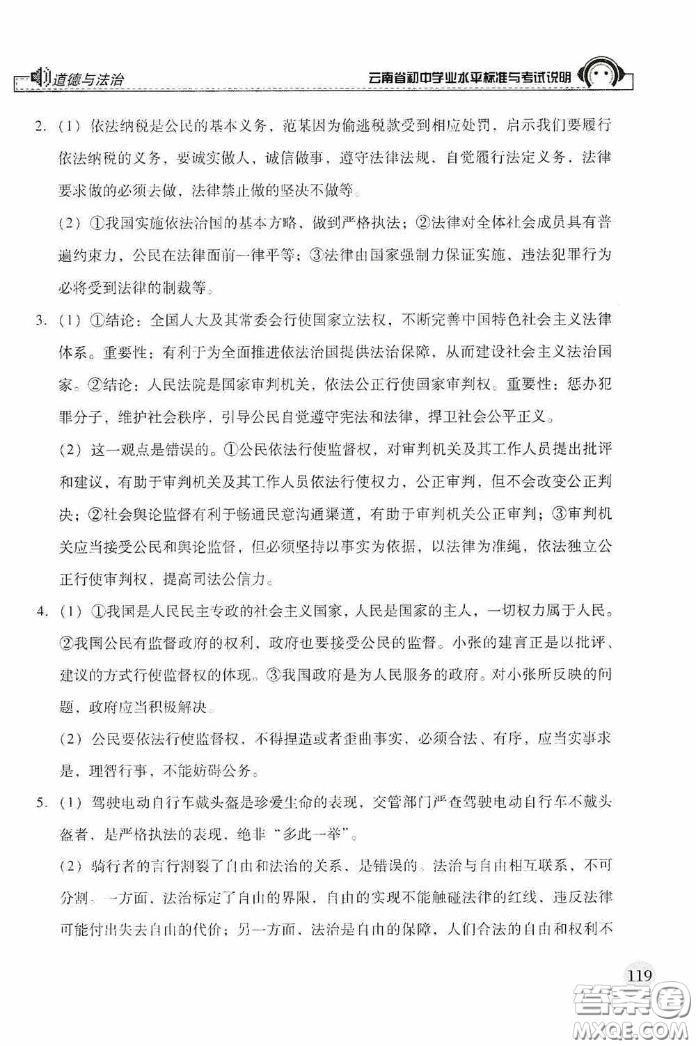 云南美術出版社2020云南省初中學業(yè)水平標準與考試說明道德與法治答案