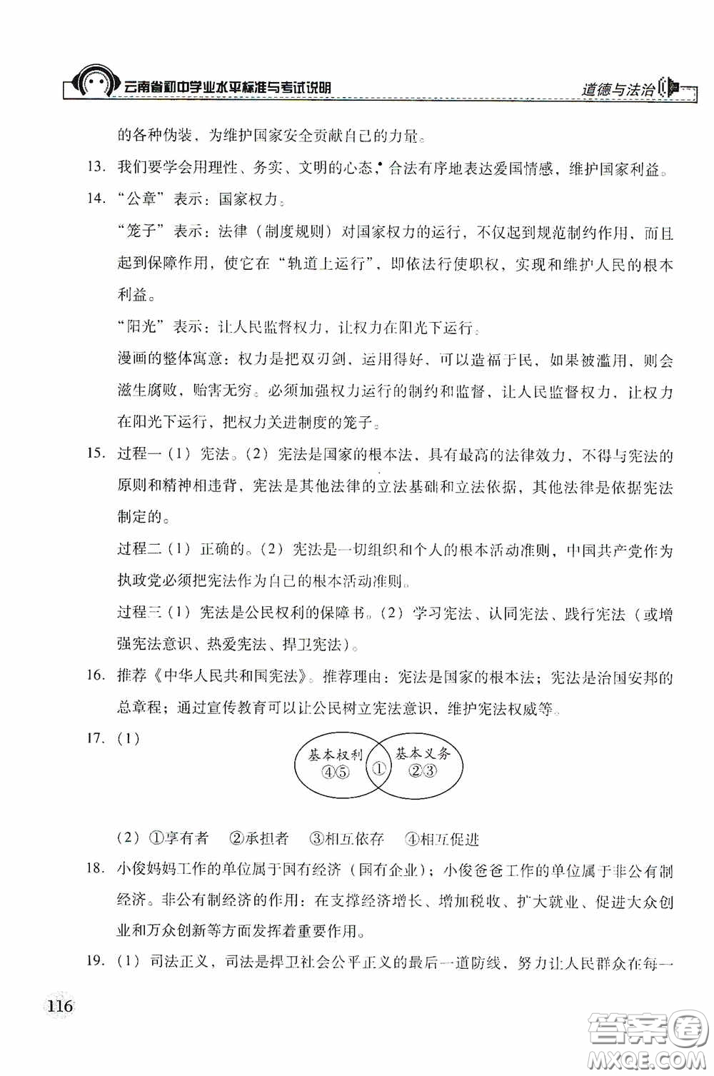 云南美術出版社2020云南省初中學業(yè)水平標準與考試說明道德與法治答案