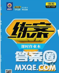 2020新版練案課時作業(yè)本七年級英語下冊冀教版答案