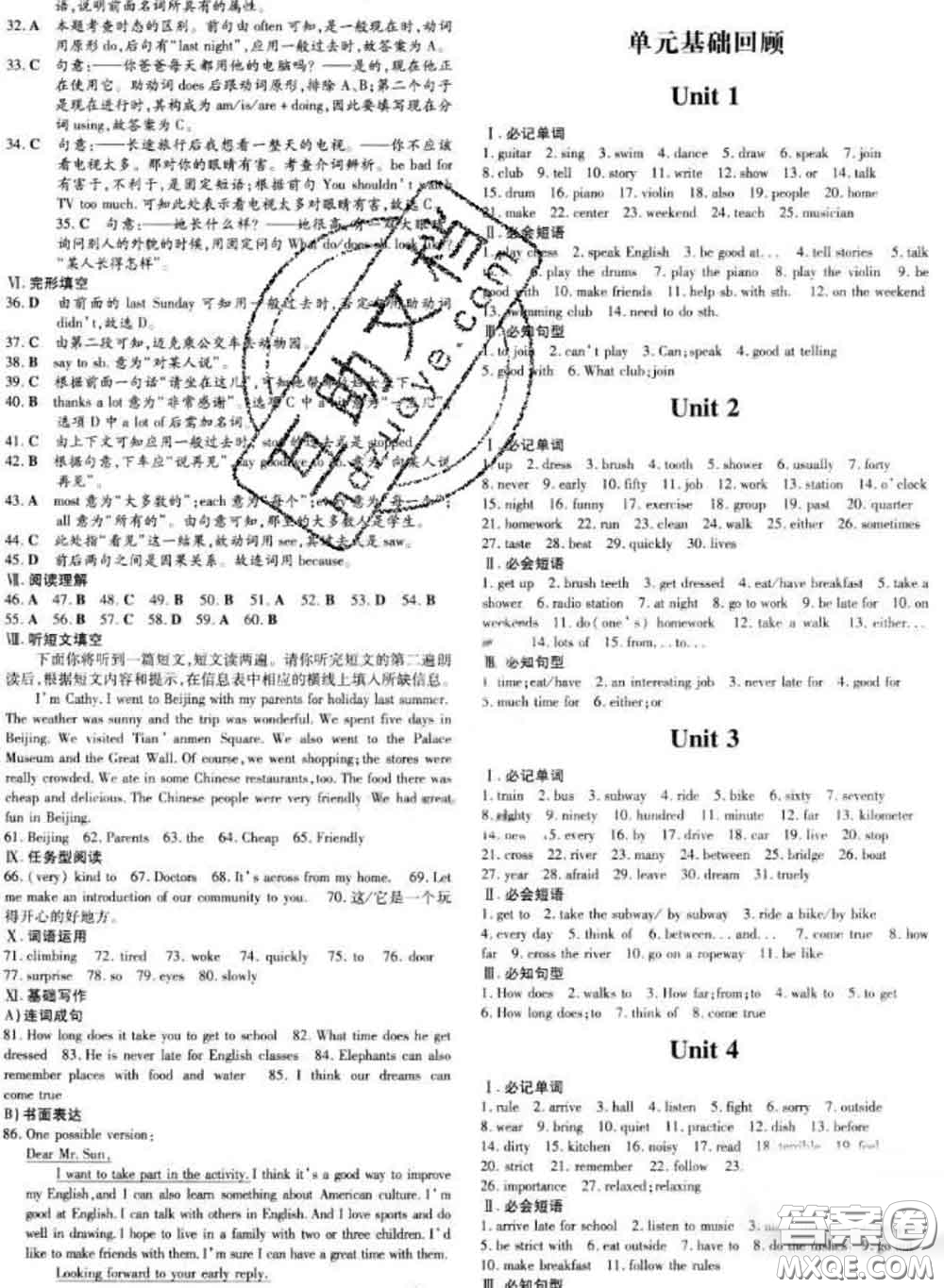 2020新版練案課時作業(yè)本七年級英語下冊冀教版答案