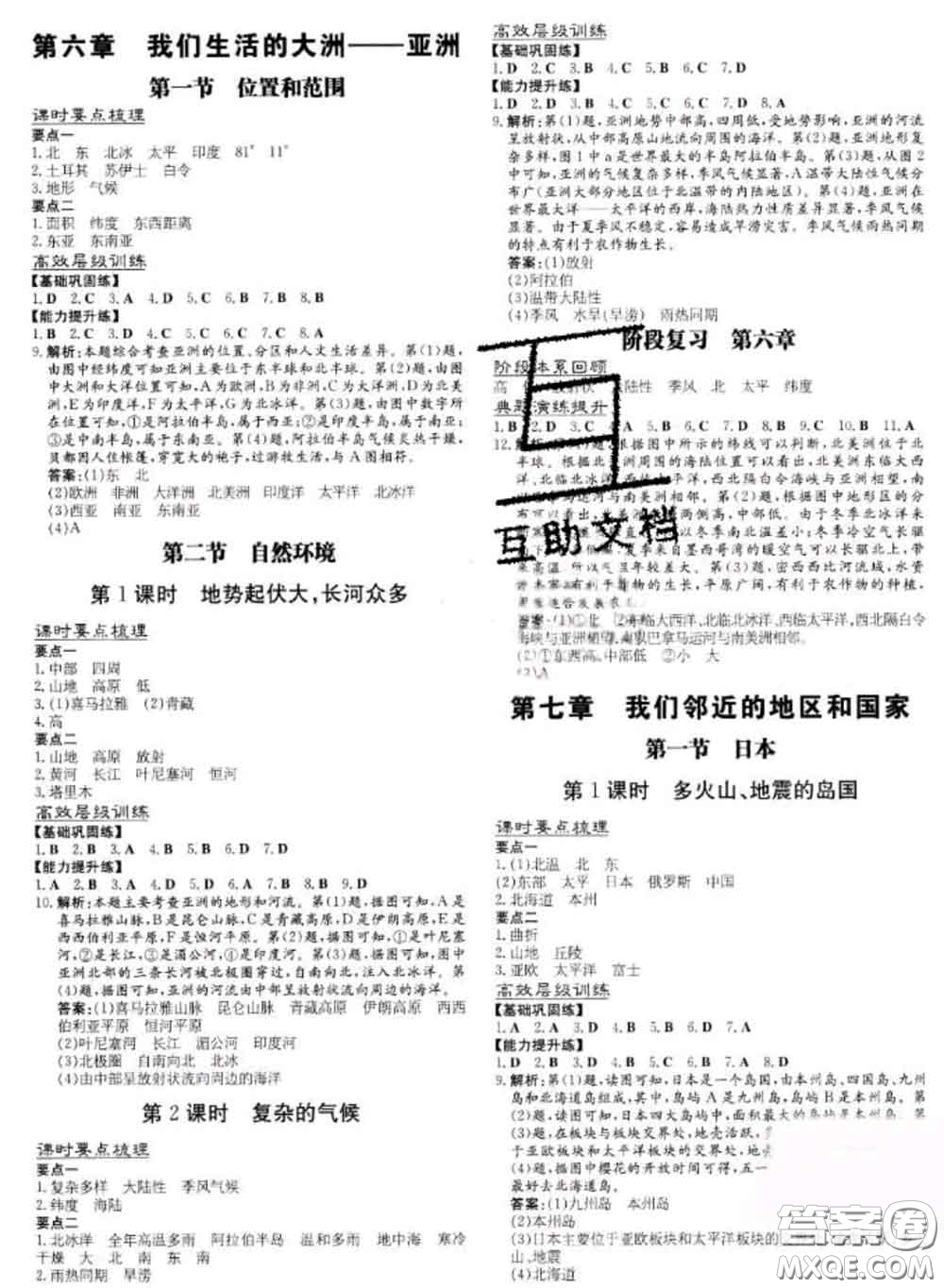 2020新版練案課時作業(yè)本七年級地理下冊人教版答案