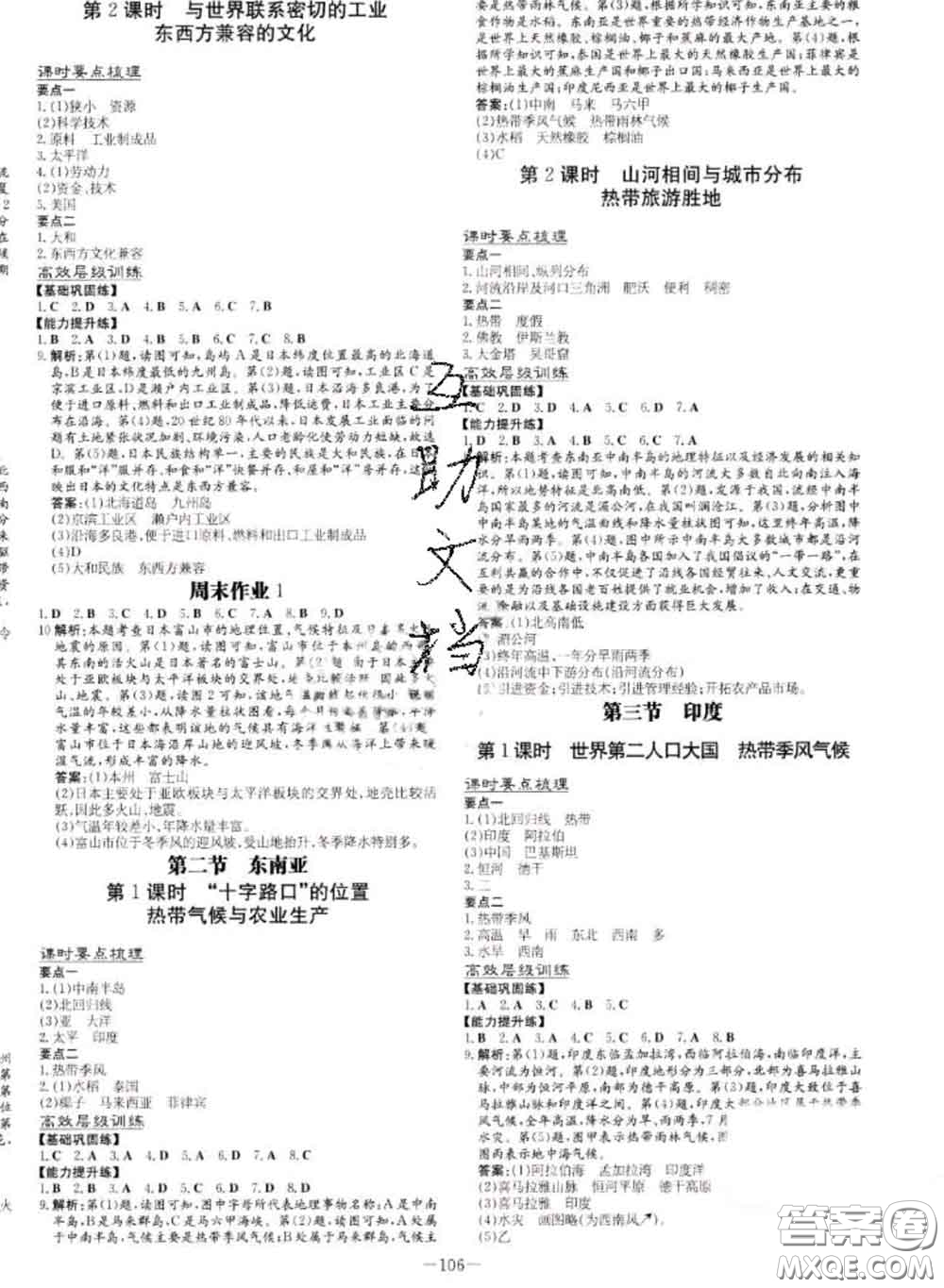 2020新版練案課時作業(yè)本七年級地理下冊人教版答案