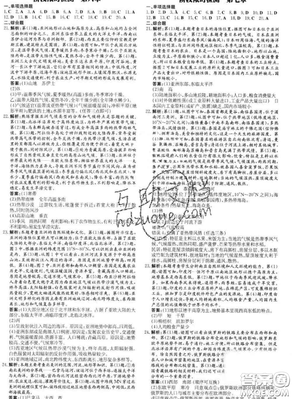 2020新版練案課時作業(yè)本七年級地理下冊人教版答案