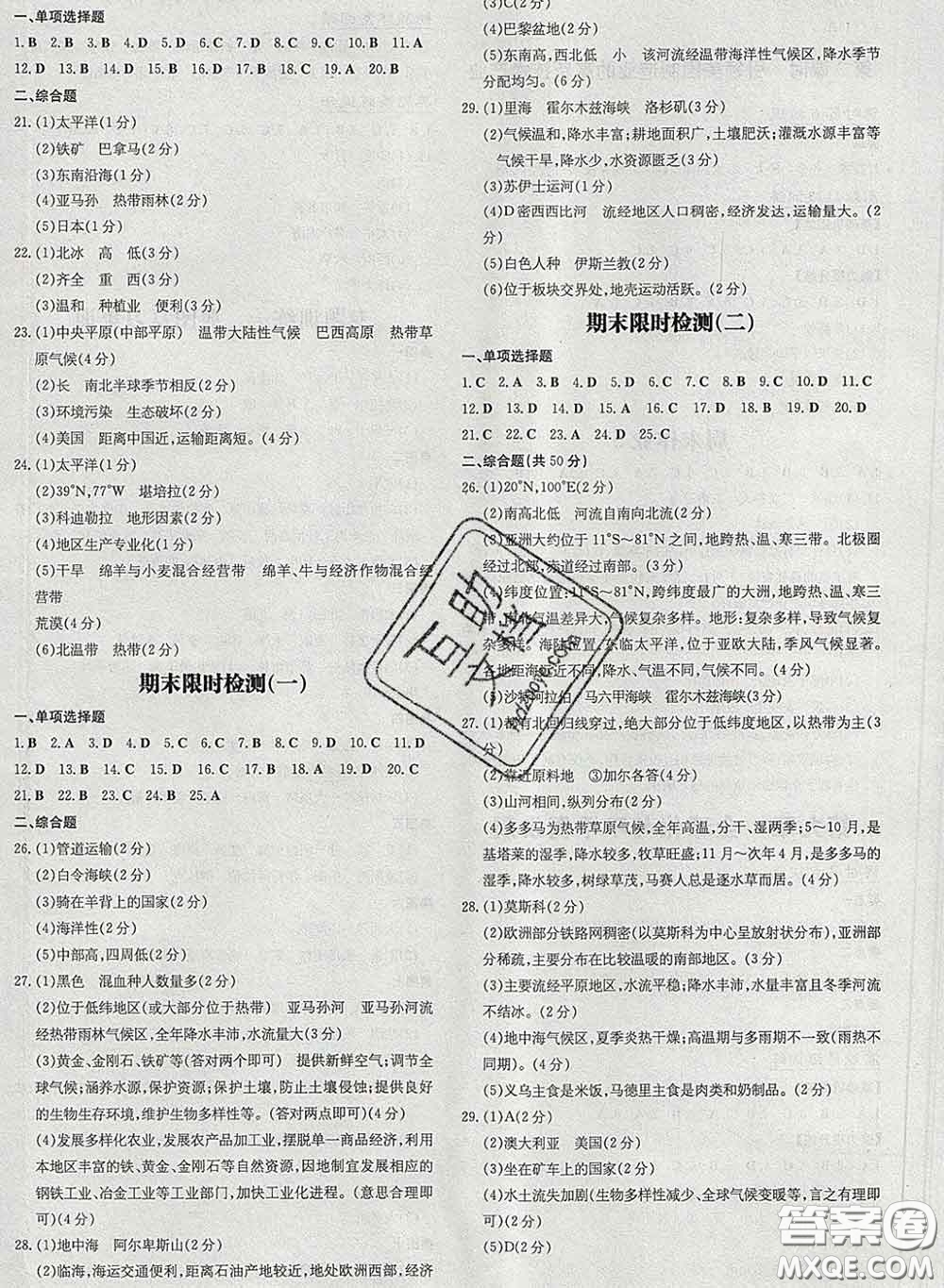 2020新版練案課時(shí)作業(yè)本七年級(jí)地理下冊(cè)商務(wù)星球版答案