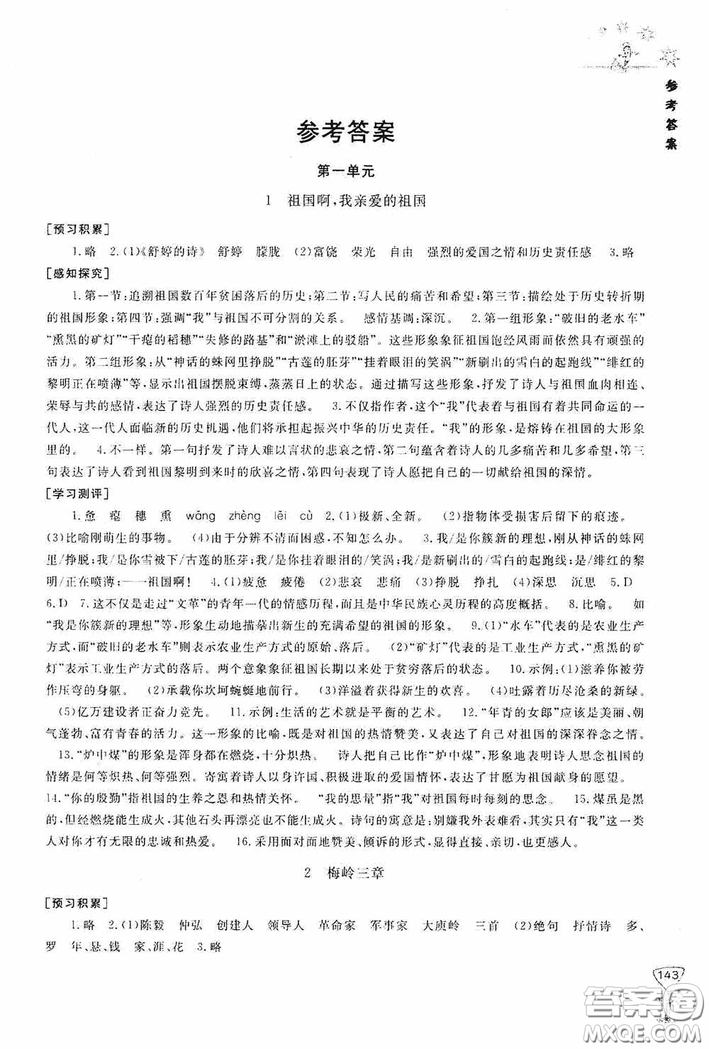 伴你學(xué)2020新課程助學(xué)叢書語文九年級下冊最新版答案