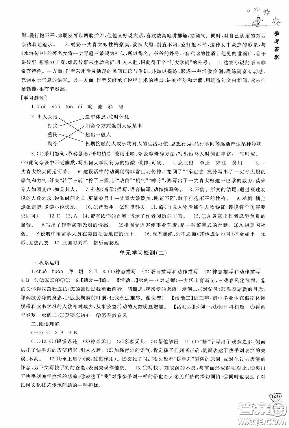 伴你學(xué)2020新課程助學(xué)叢書語文九年級下冊最新版答案