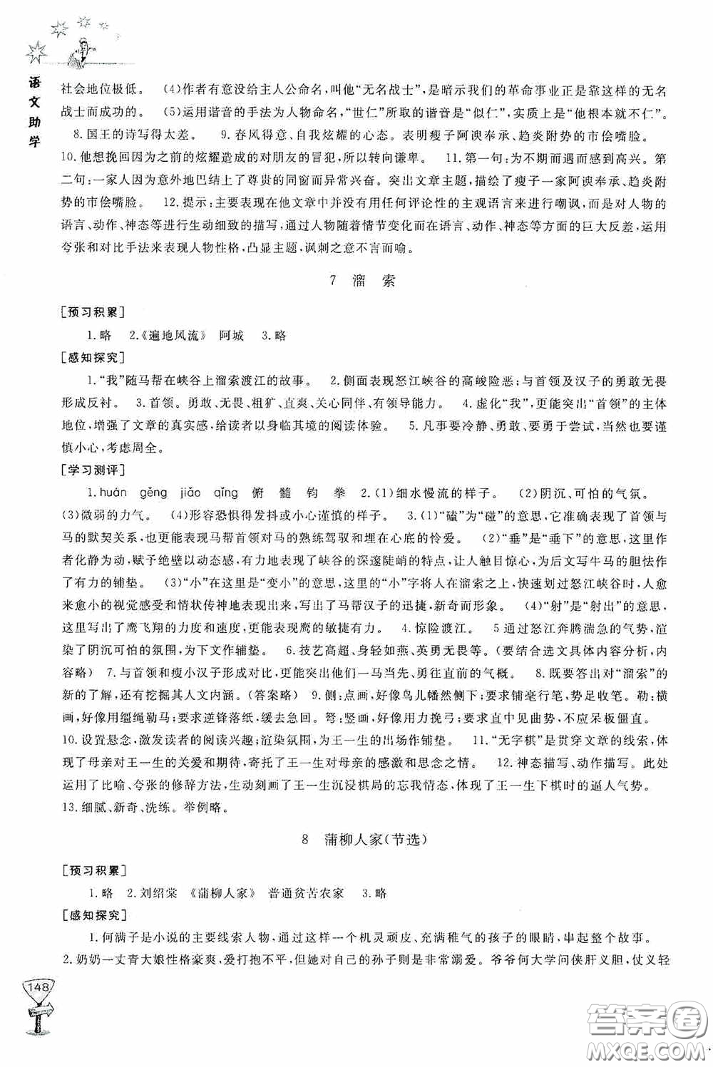 伴你學(xué)2020新課程助學(xué)叢書語文九年級下冊最新版答案