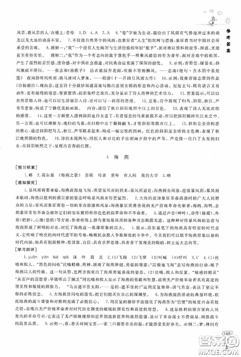 伴你學(xué)2020新課程助學(xué)叢書語文九年級下冊最新版答案