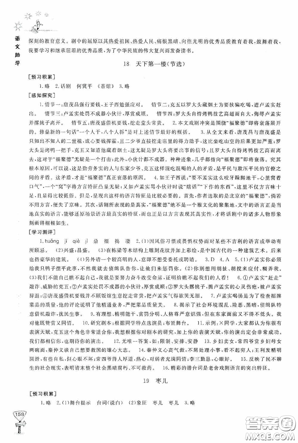 伴你學(xué)2020新課程助學(xué)叢書語文九年級下冊最新版答案