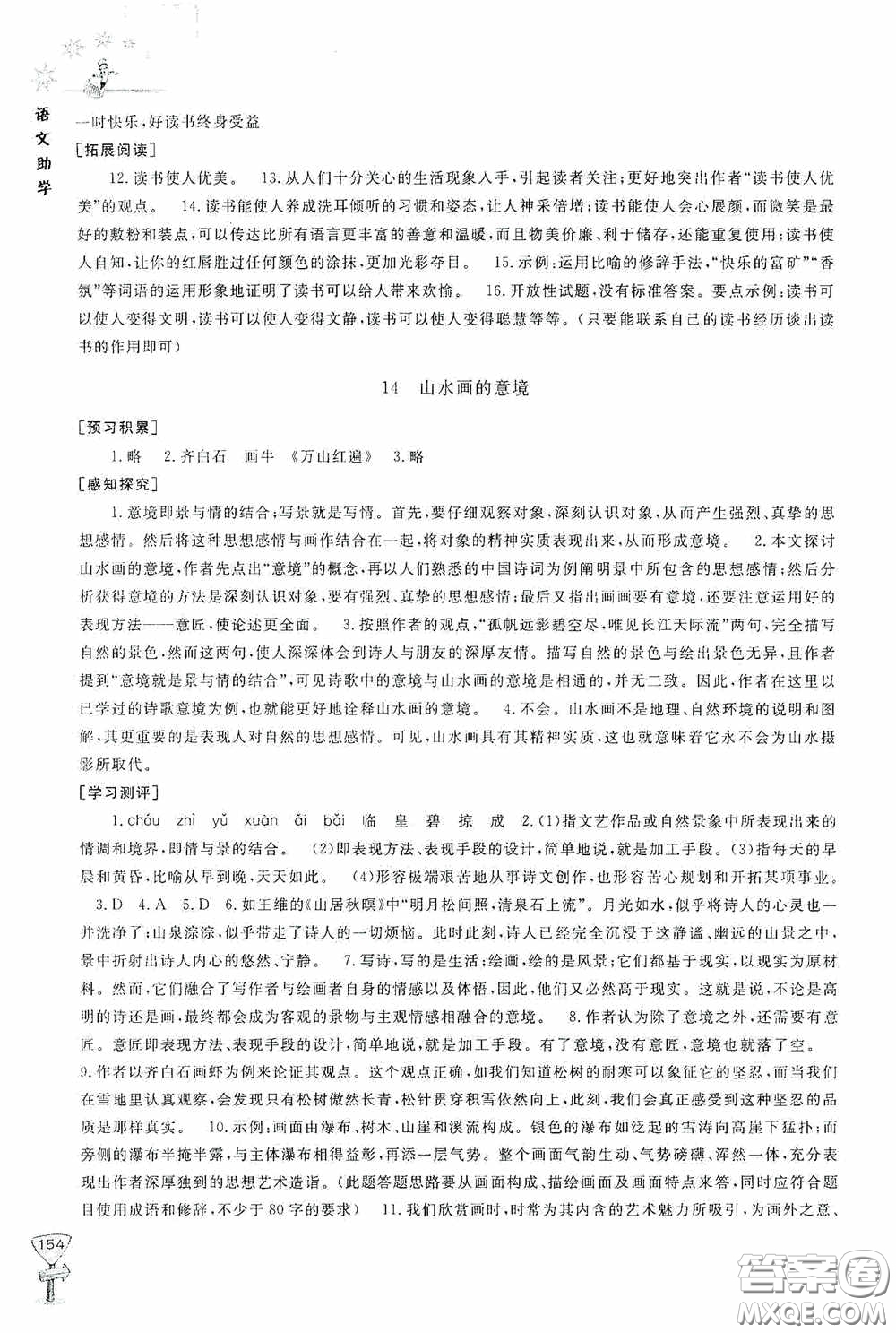 伴你學(xué)2020新課程助學(xué)叢書語文九年級下冊最新版答案