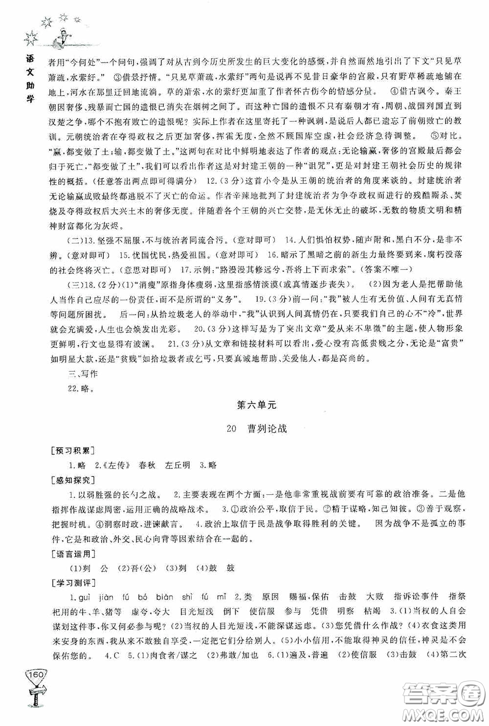 伴你學(xué)2020新課程助學(xué)叢書語文九年級下冊最新版答案